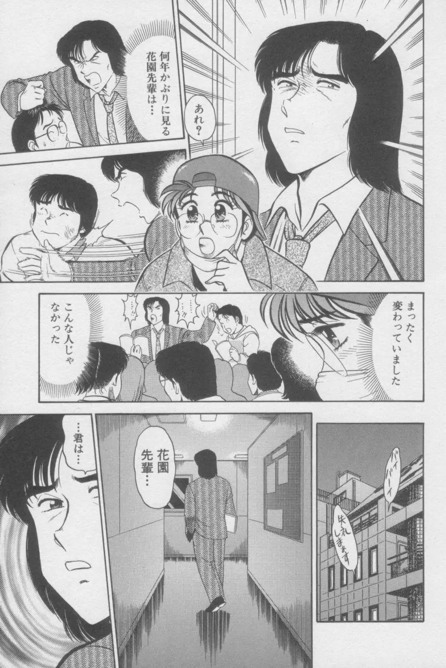 いかせてティーチャー Page.57