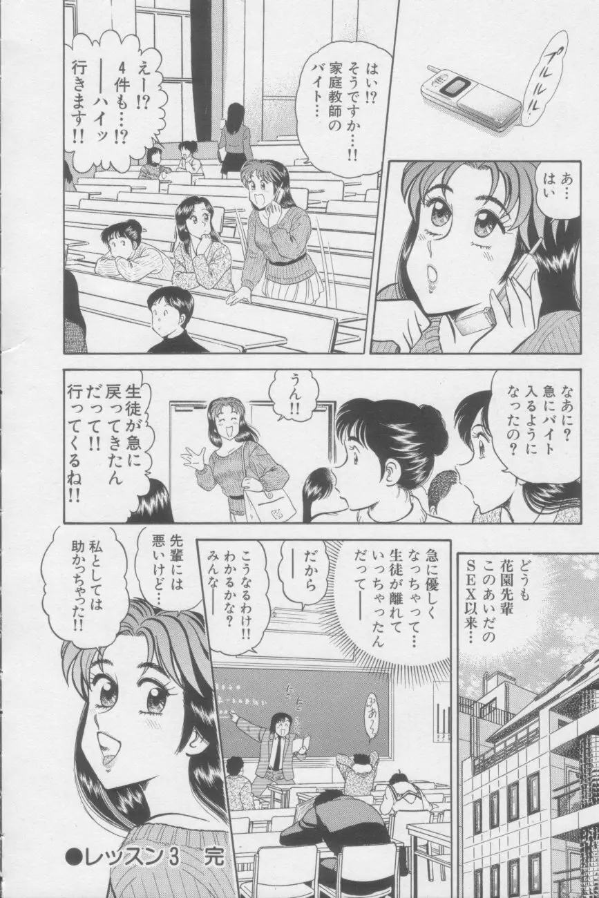 いかせてティーチャー Page.66