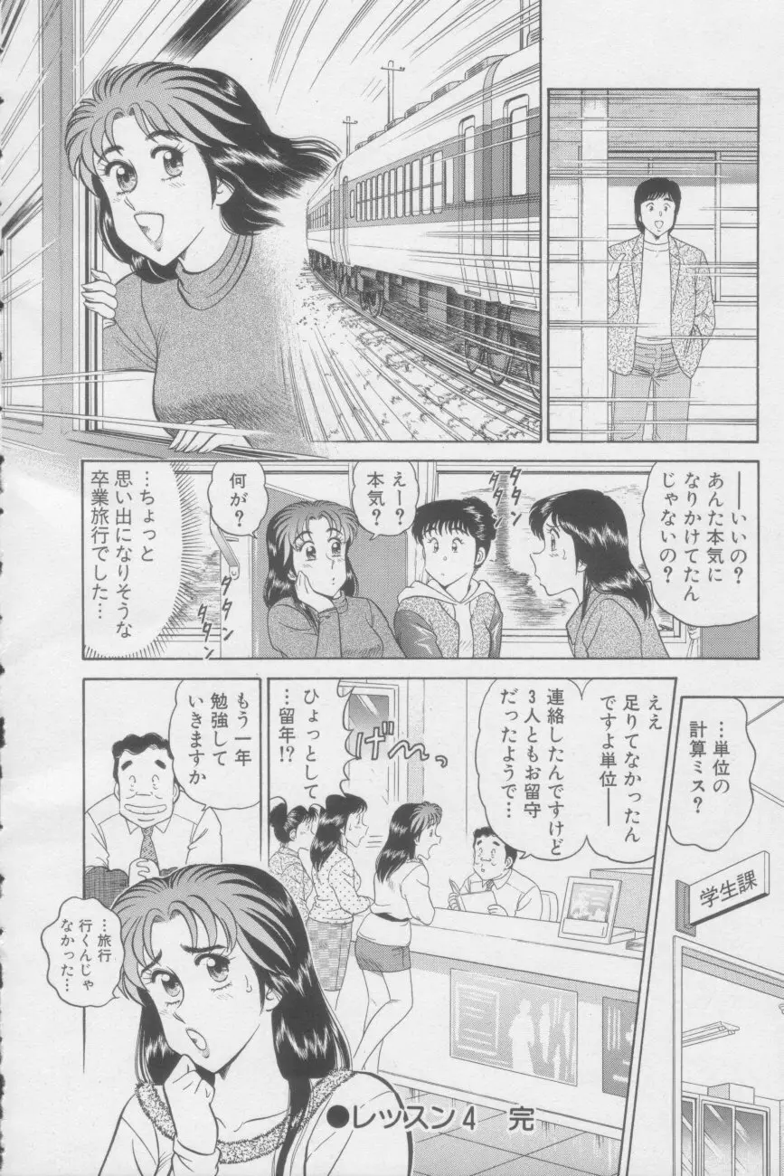 いかせてティーチャー Page.86