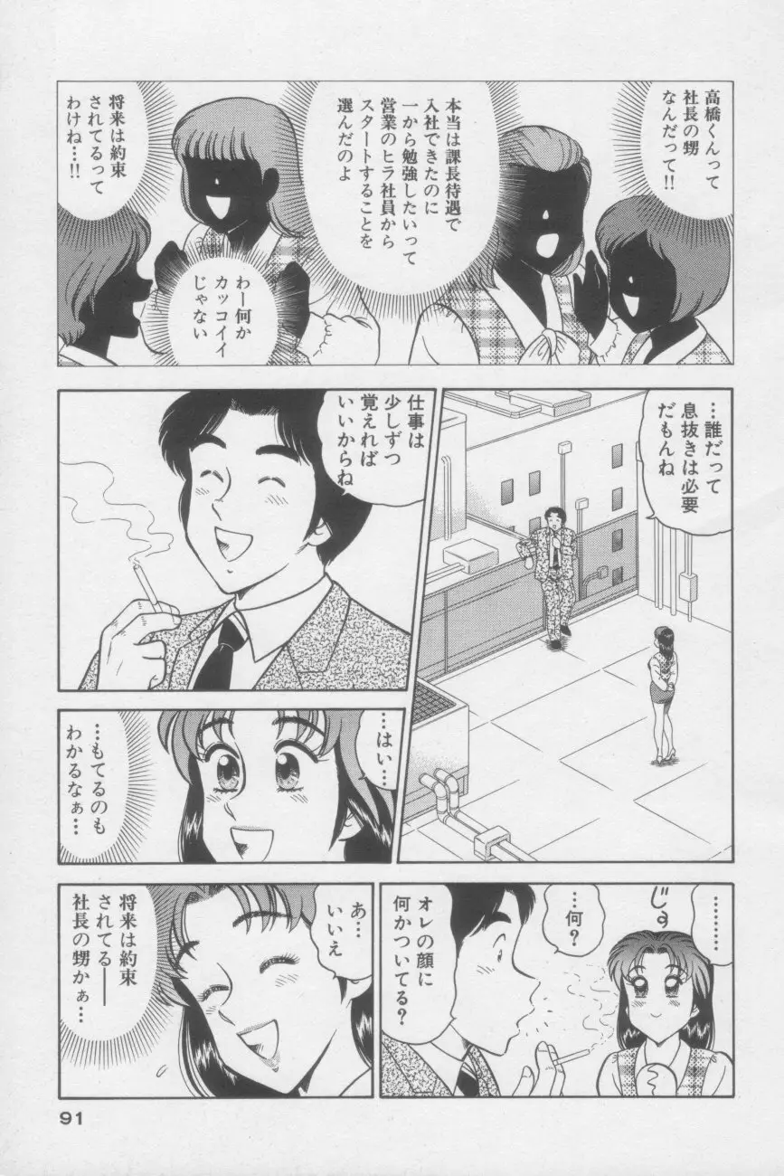 いかせてティーチャー Page.91