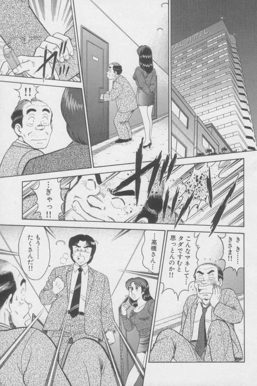 いかせてティーチャー Page.97