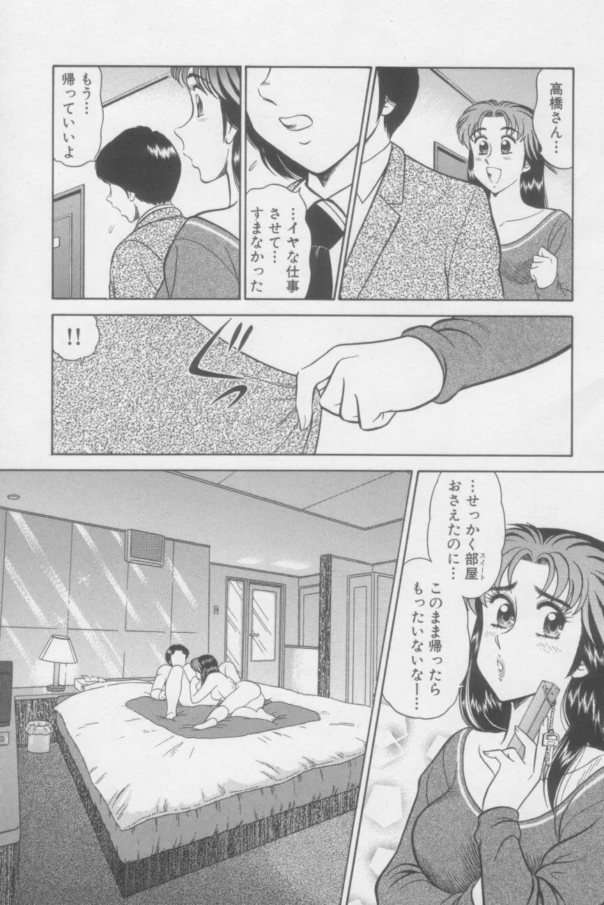 いかせてティーチャー Page.99