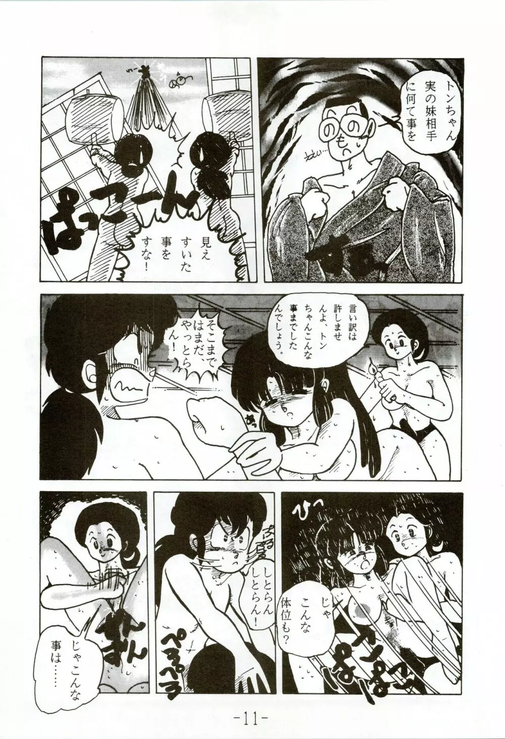 甲冑伝説 Page.11