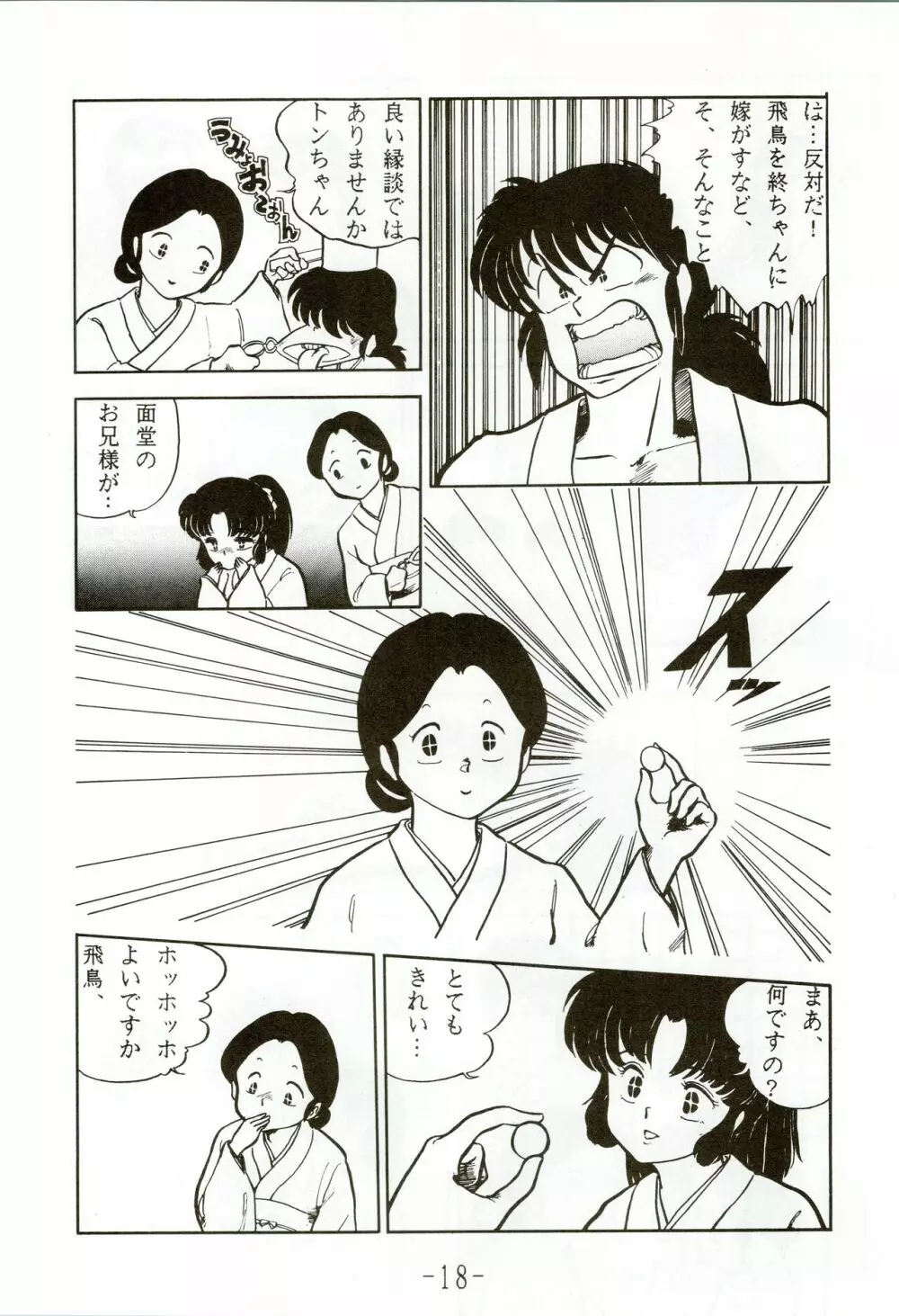 甲冑伝説 Page.18