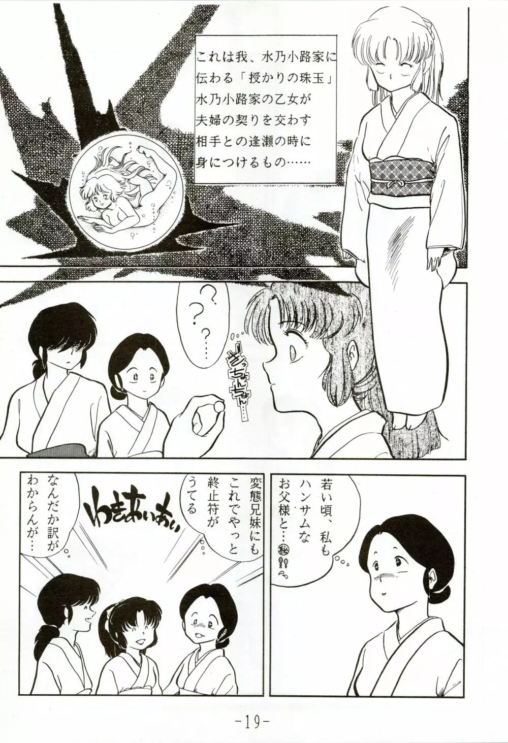 甲冑伝説 Page.19