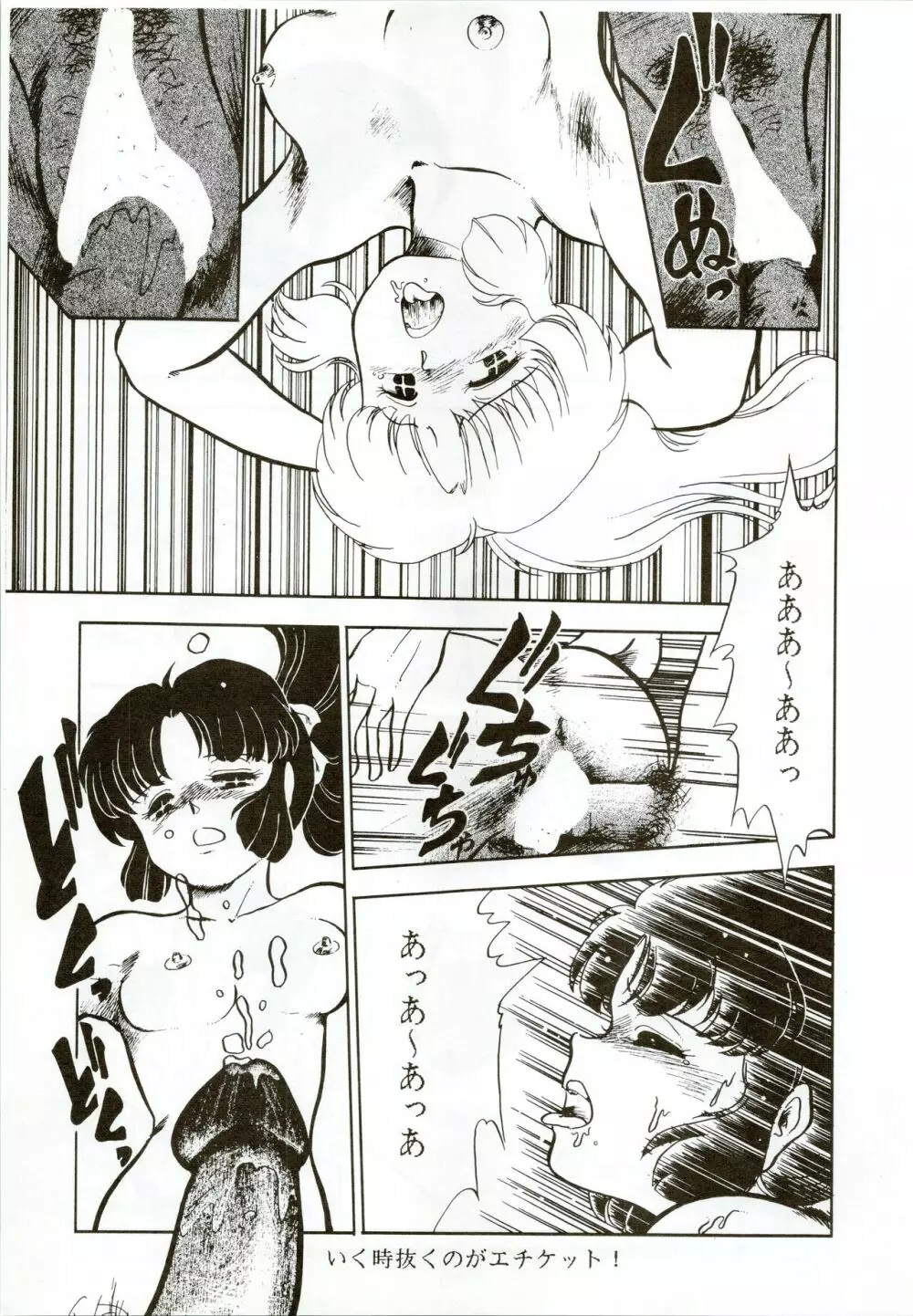 甲冑伝説 Page.35