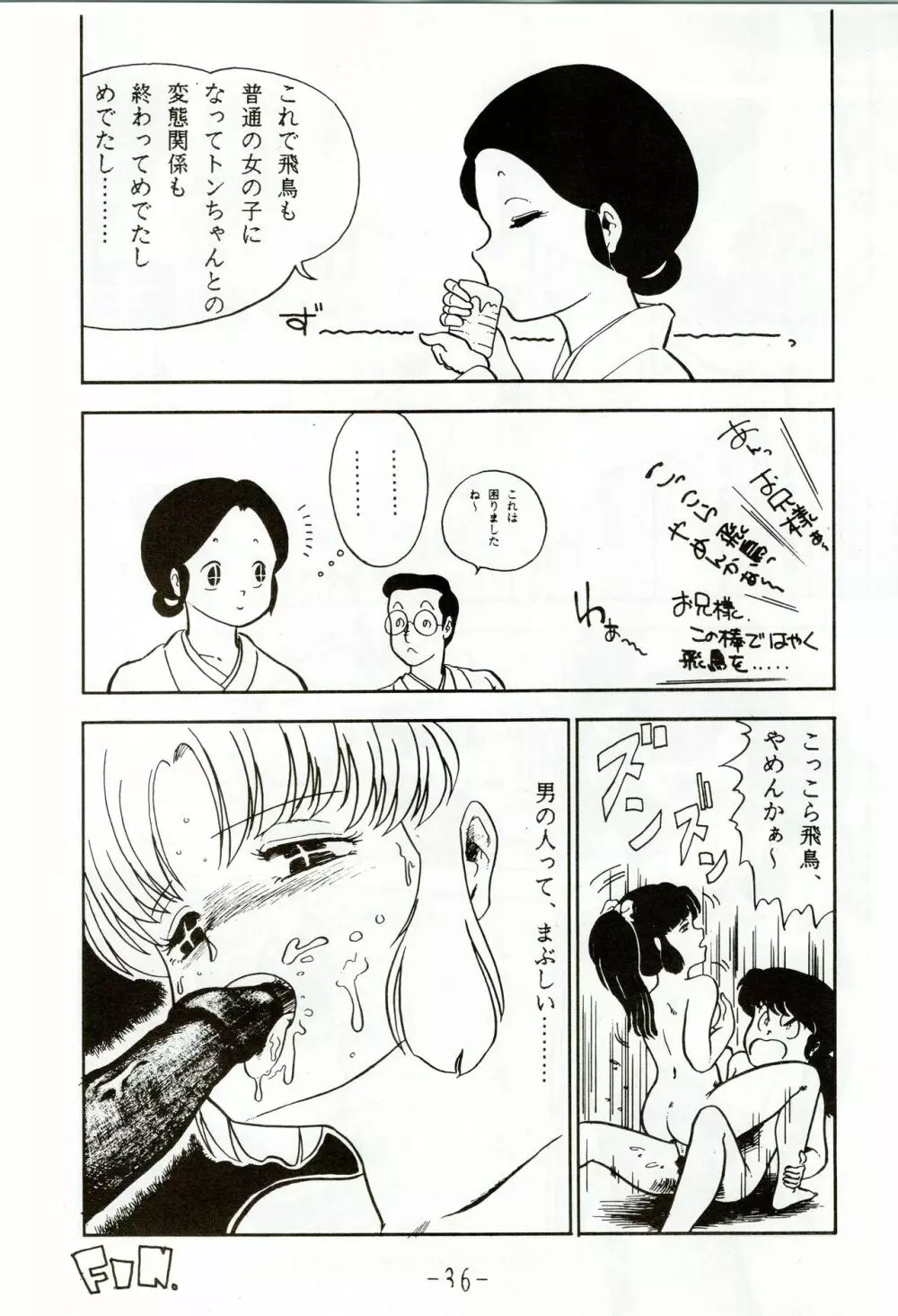 甲冑伝説 Page.36
