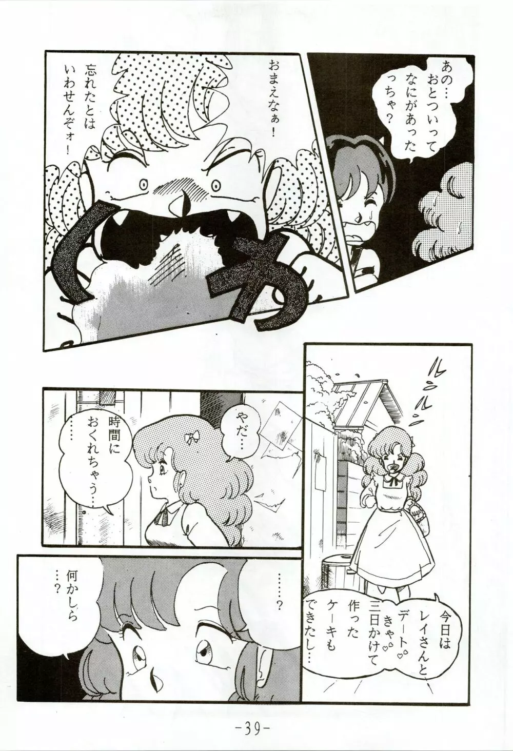 甲冑伝説 Page.39