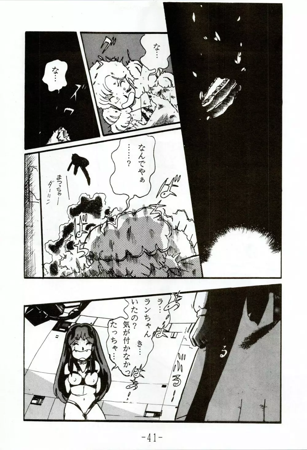 甲冑伝説 Page.41