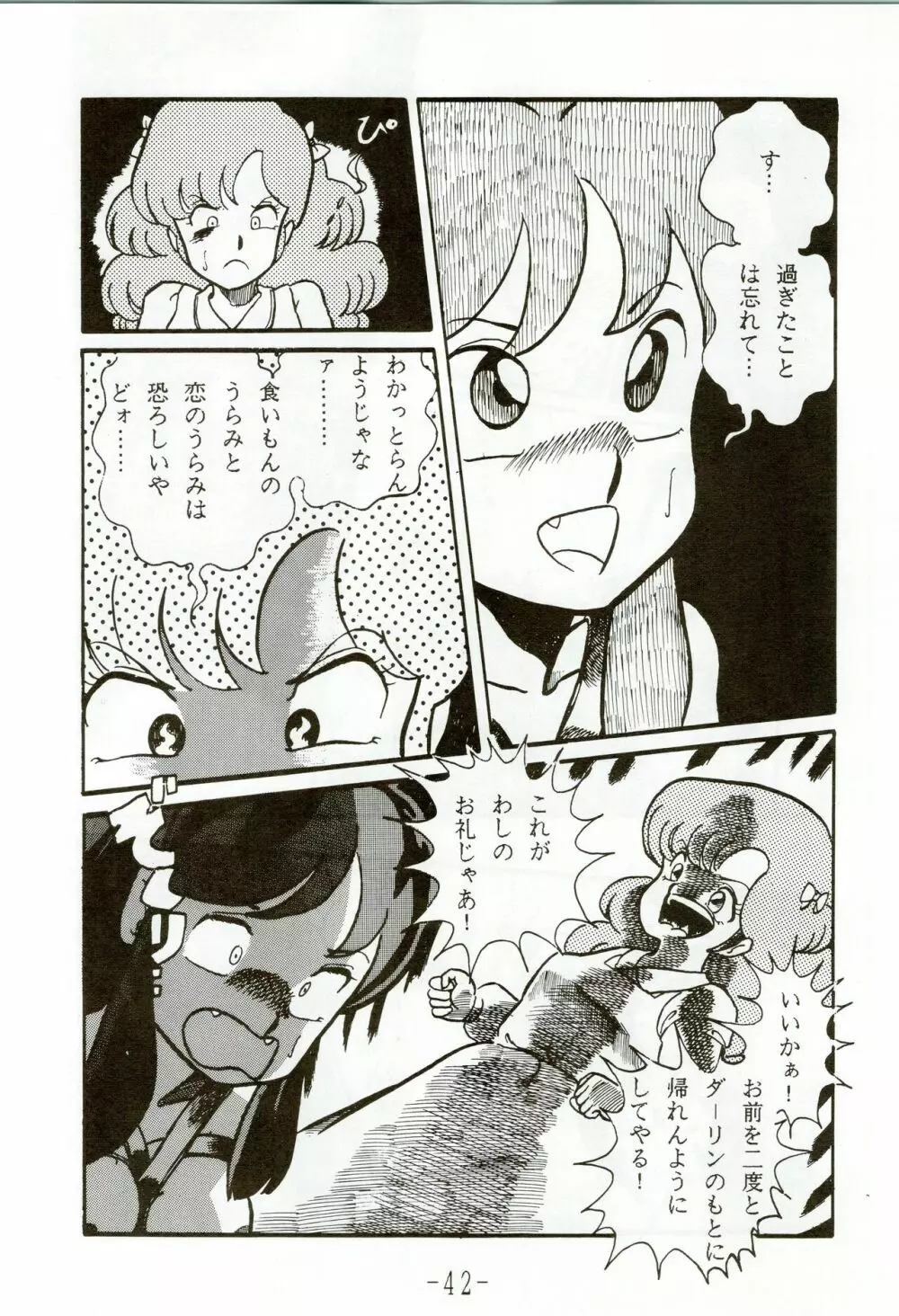 甲冑伝説 Page.42