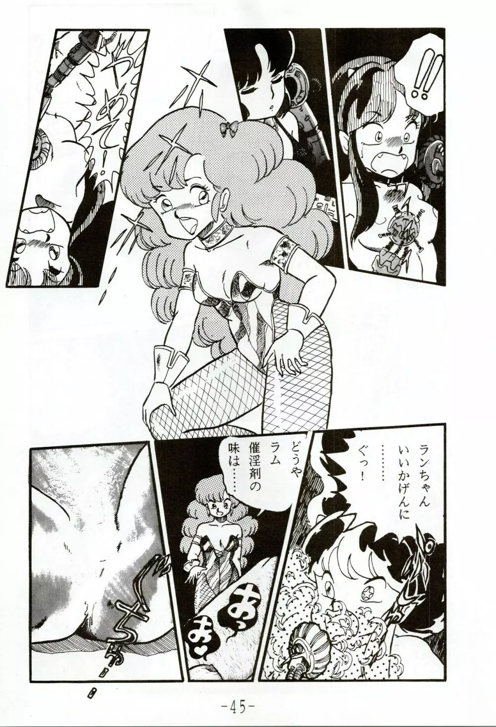 甲冑伝説 Page.45