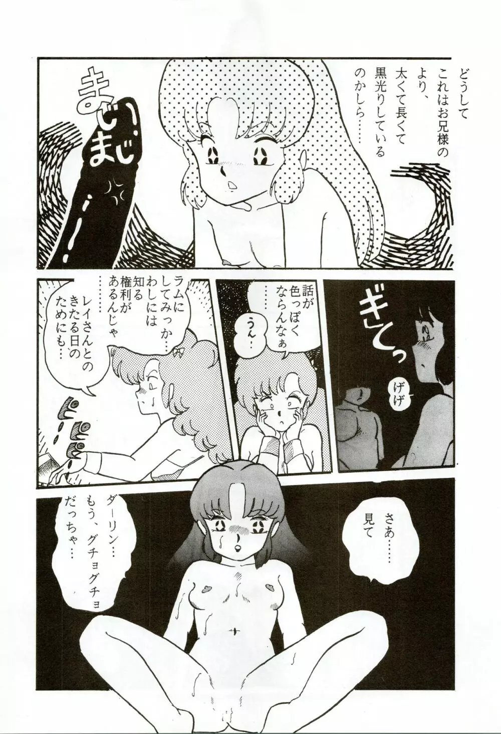 甲冑伝説 Page.57