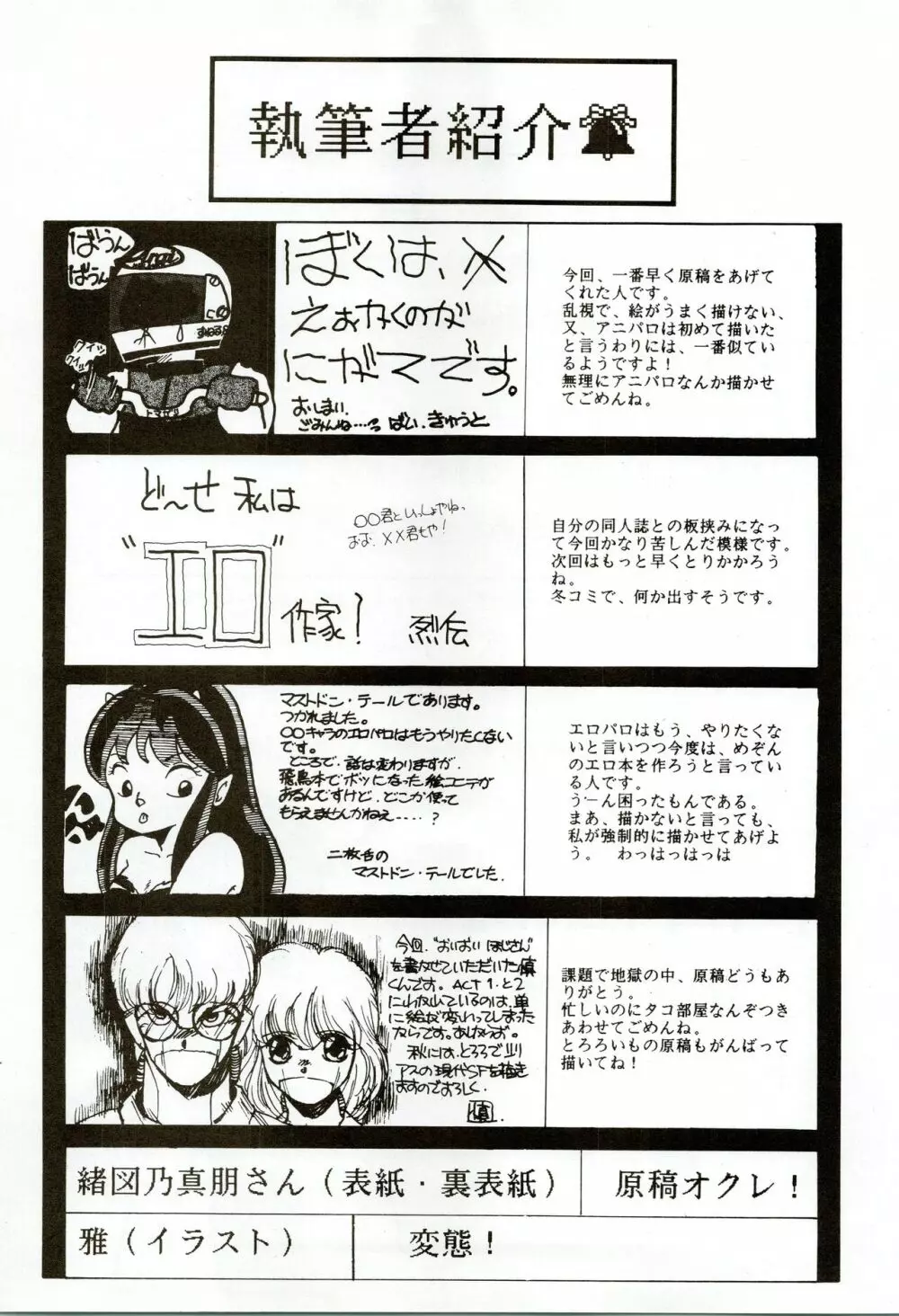 甲冑伝説 Page.77