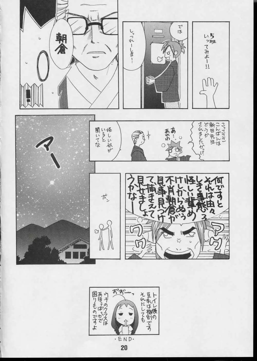 ネギな。3 Page.19