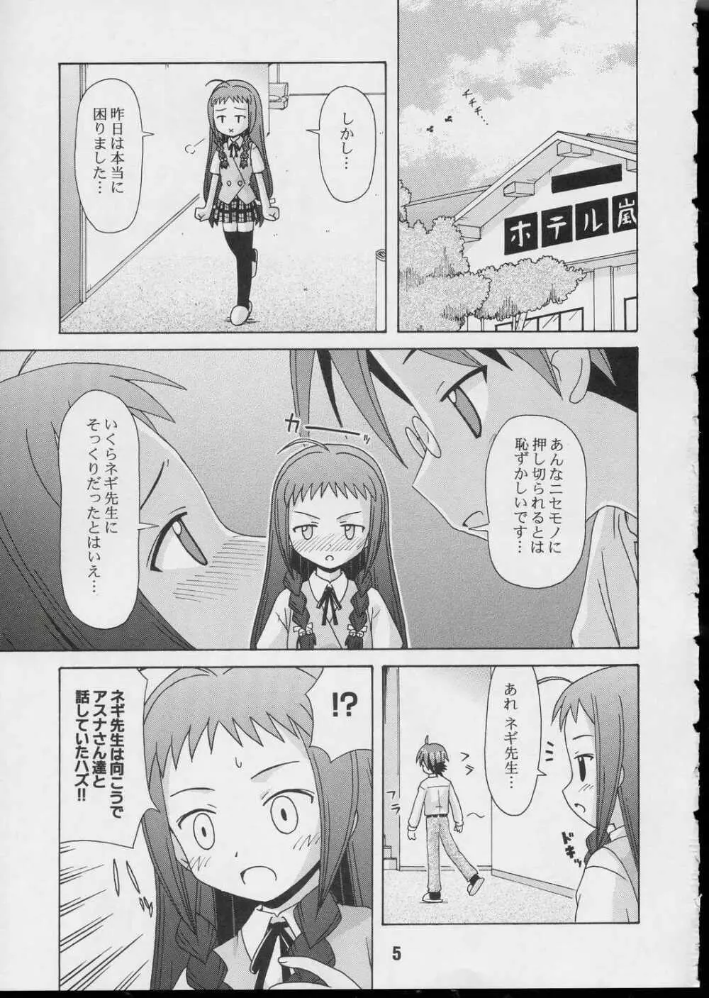 ネギな。3 Page.4