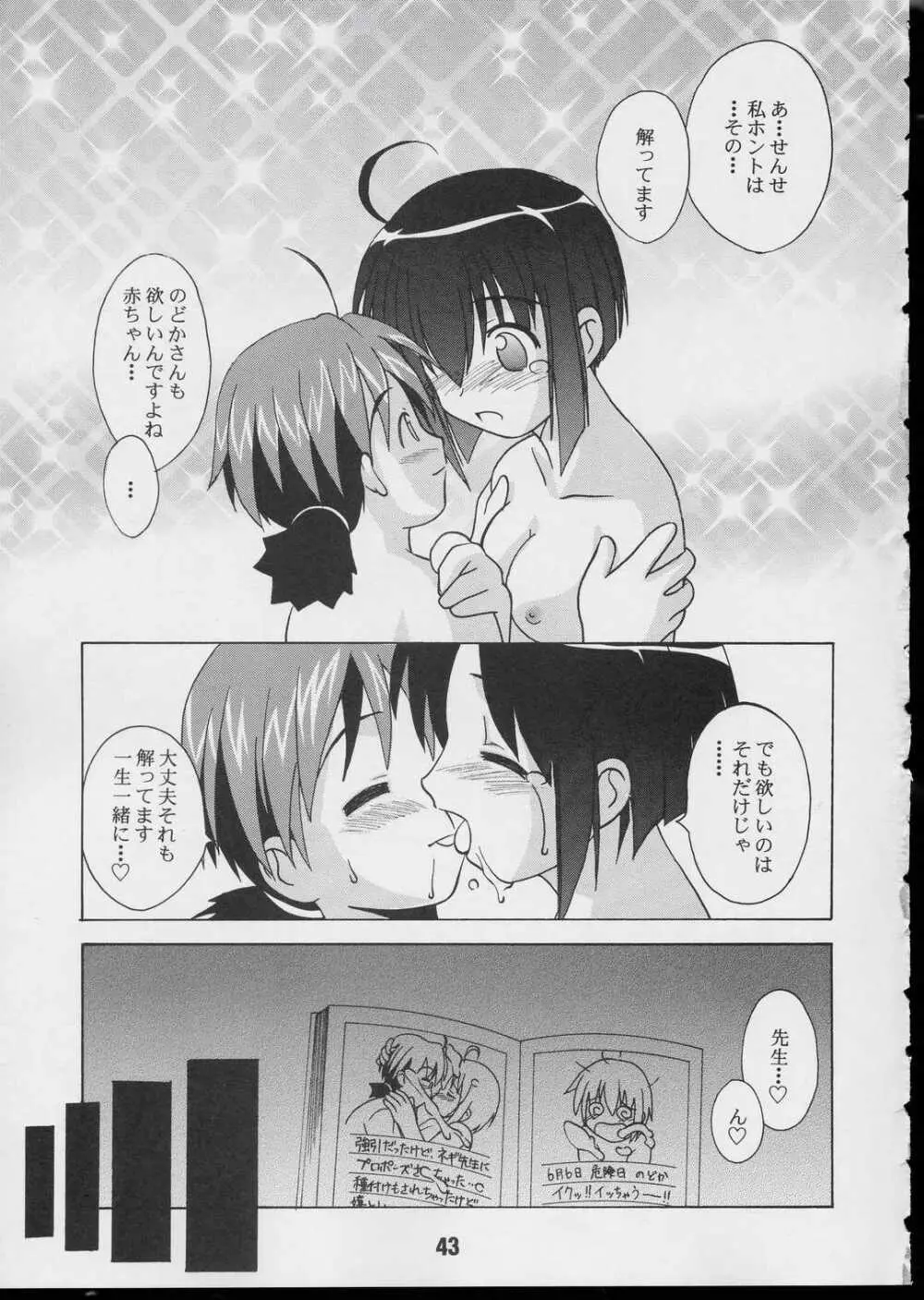 ネギな。3 Page.42