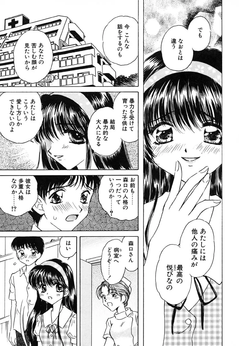 零の刻印 Page.102