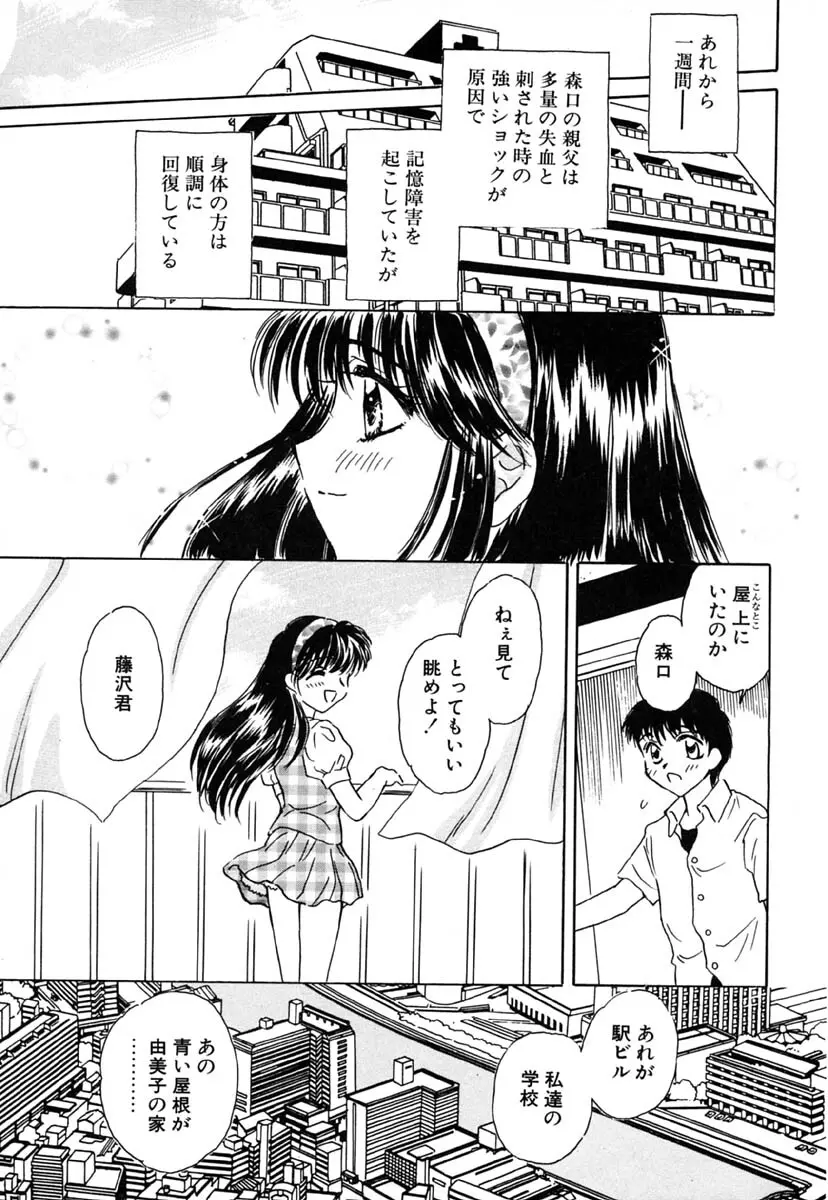 零の刻印 Page.106