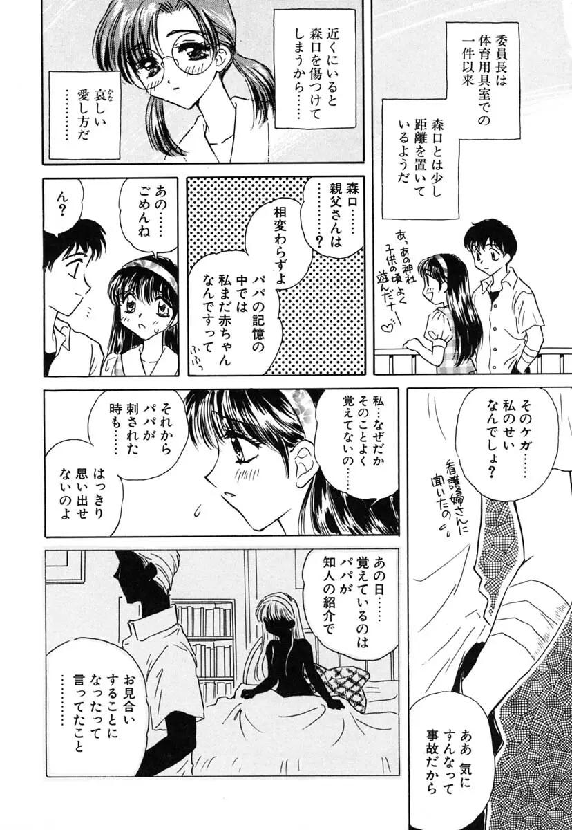 零の刻印 Page.107