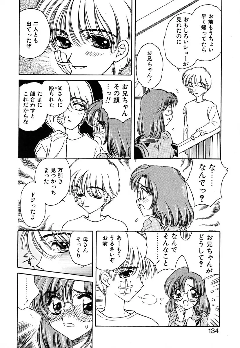 零の刻印 Page.135