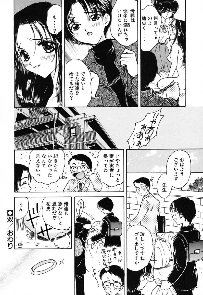 零の刻印 Page.43