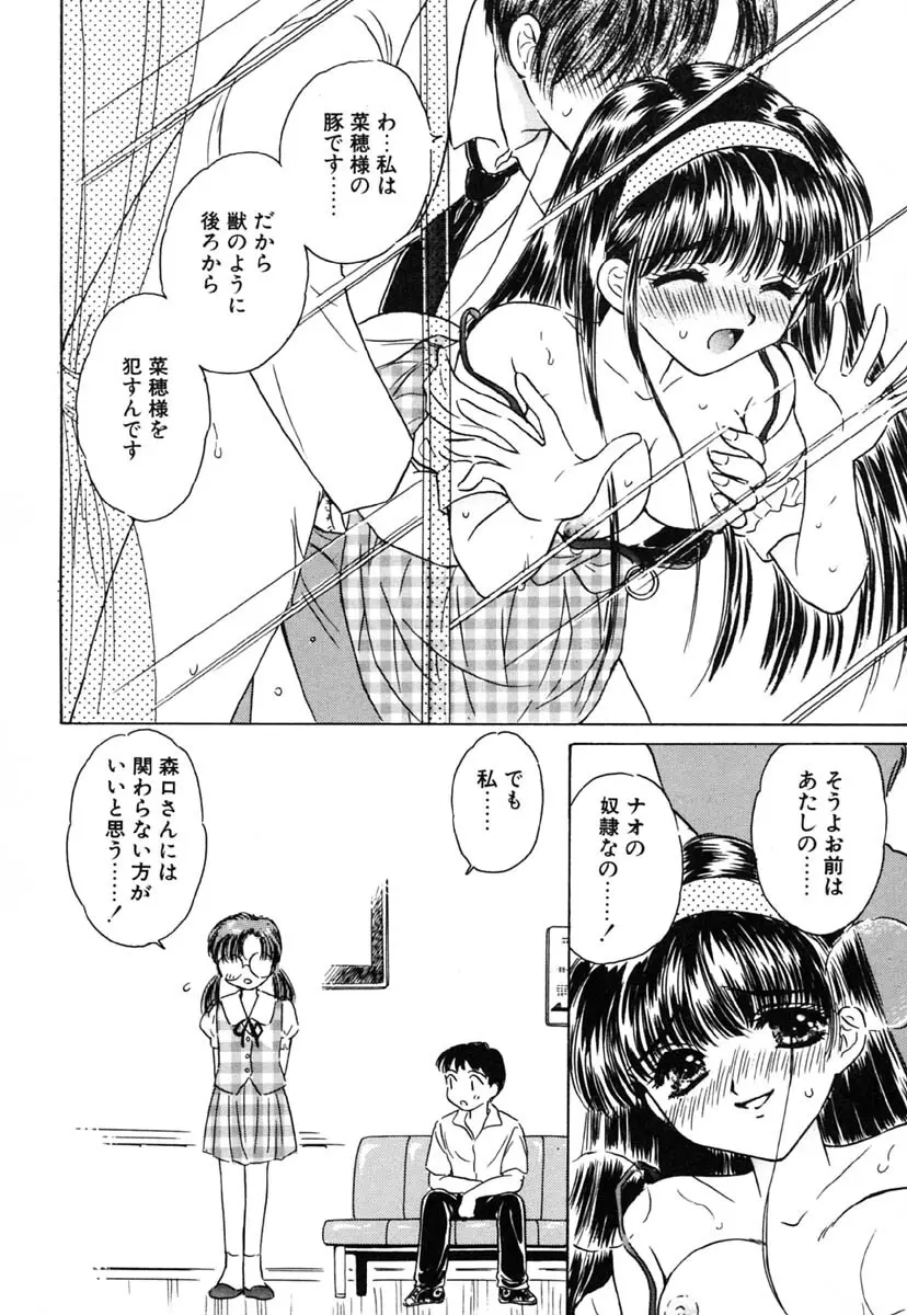 零の刻印 Page.57