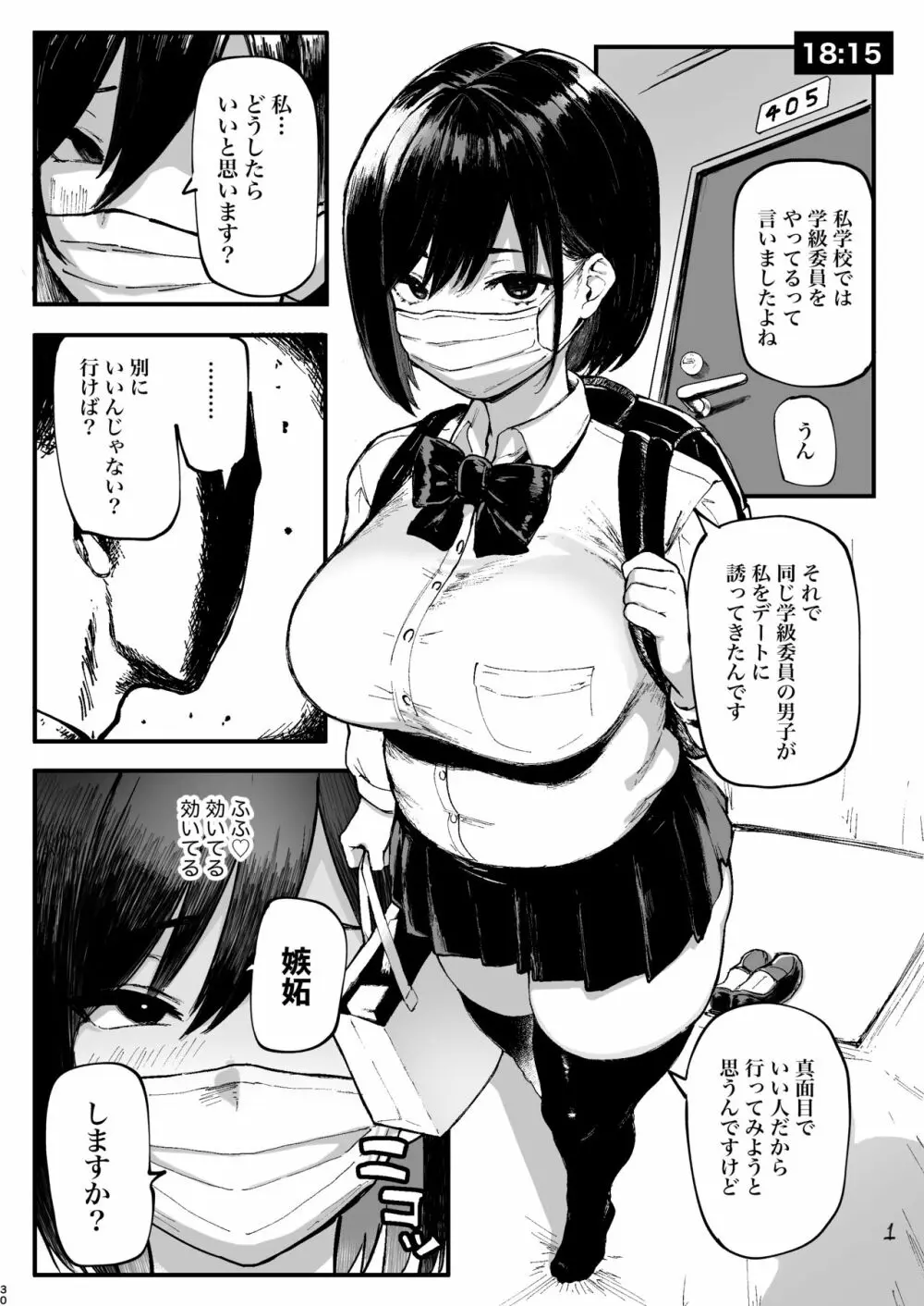 性癖マッチングアプリ ズボプリ Page.30