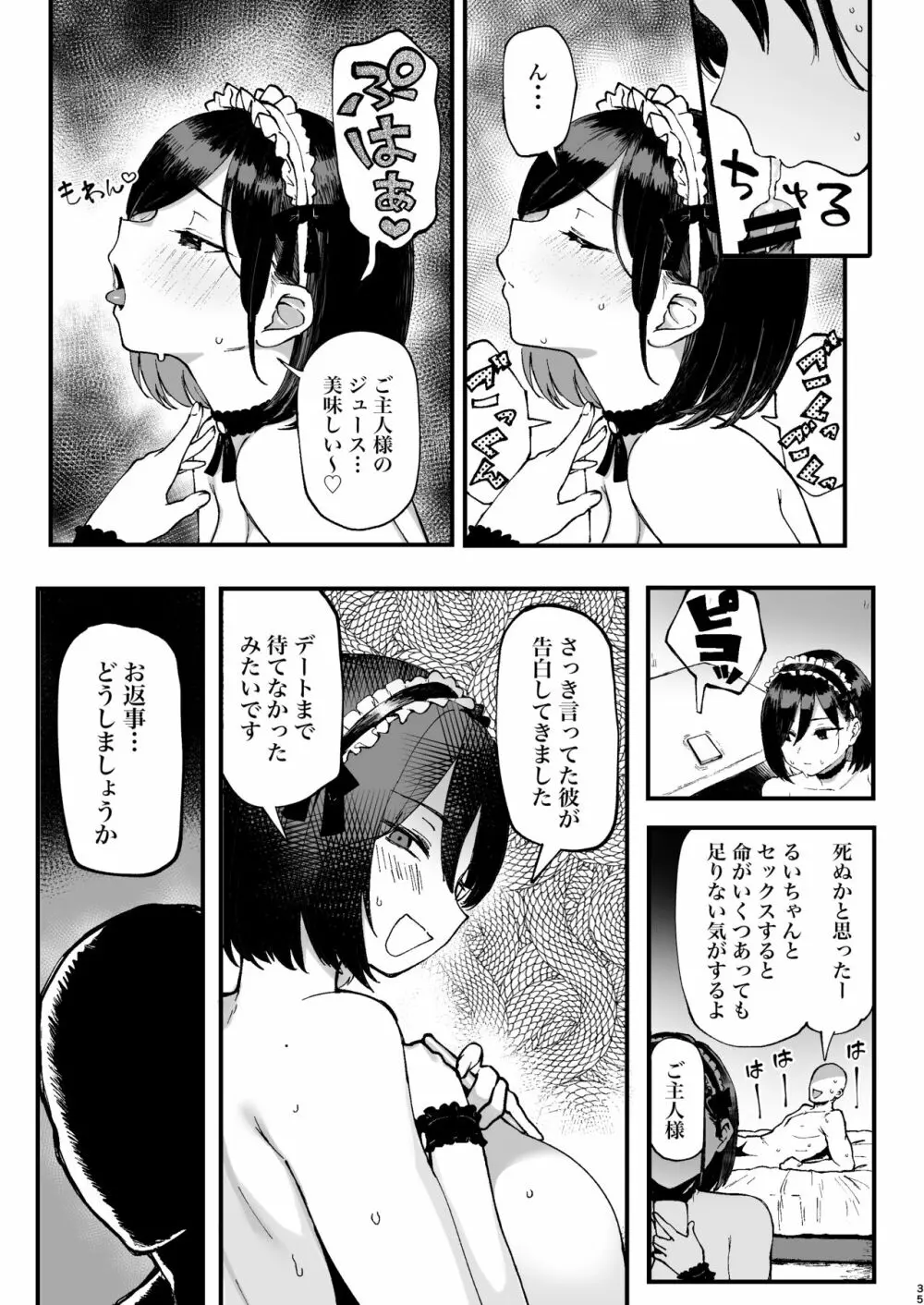 性癖マッチングアプリ ズボプリ Page.35