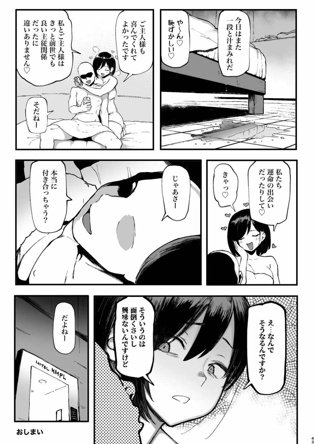 性癖マッチングアプリ ズボプリ Page.43