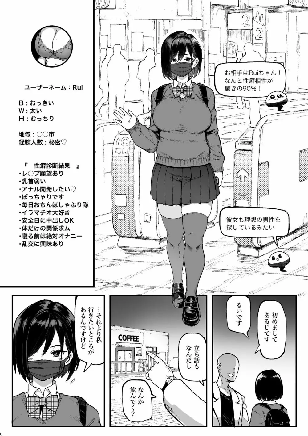 性癖マッチングアプリ ズボプリ Page.6