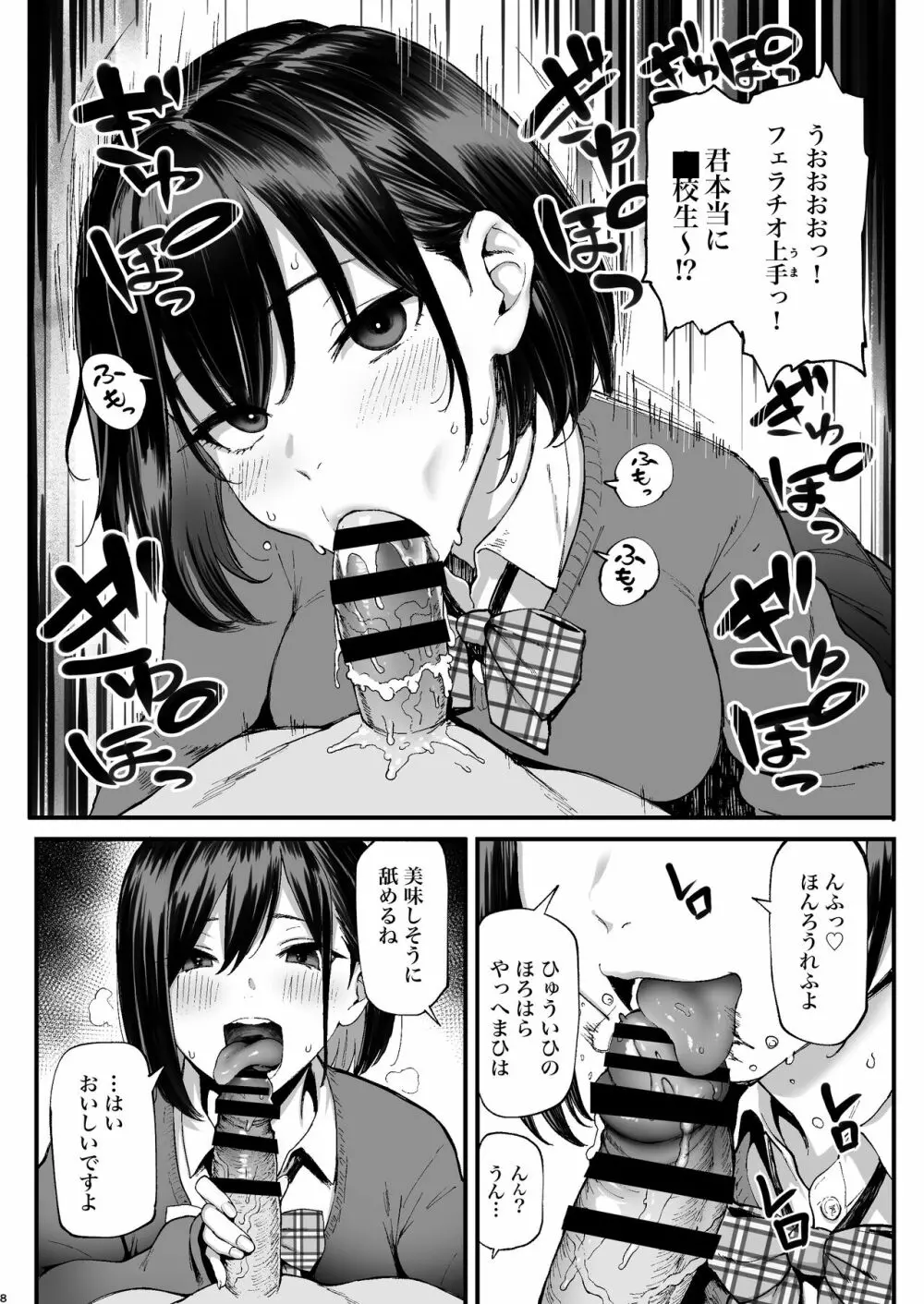 性癖マッチングアプリ ズボプリ Page.8