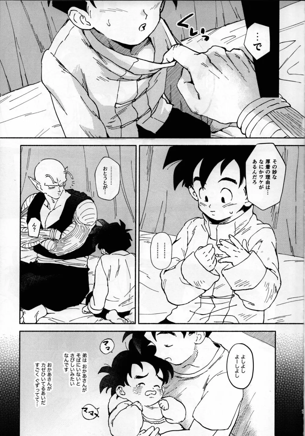 恋恋早熟 Page.6