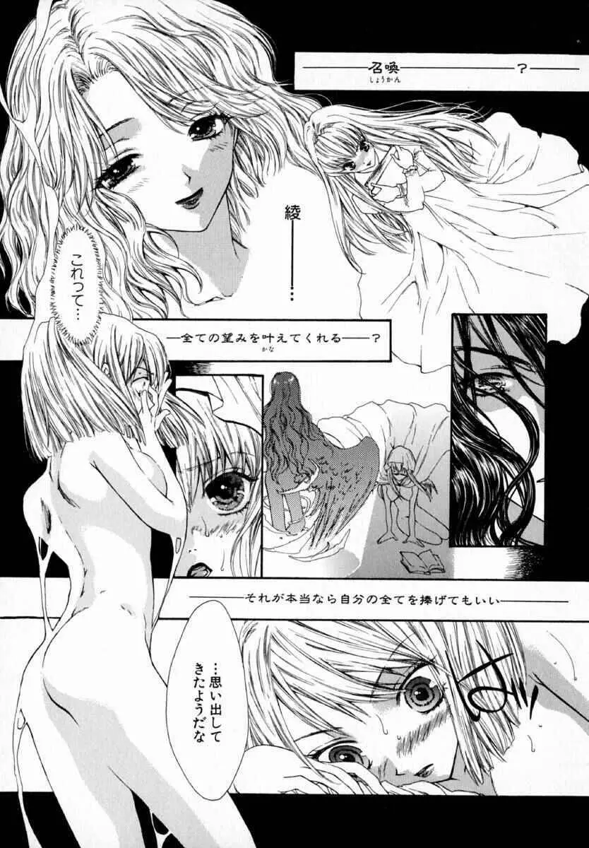 魔女の血脈 Page.120