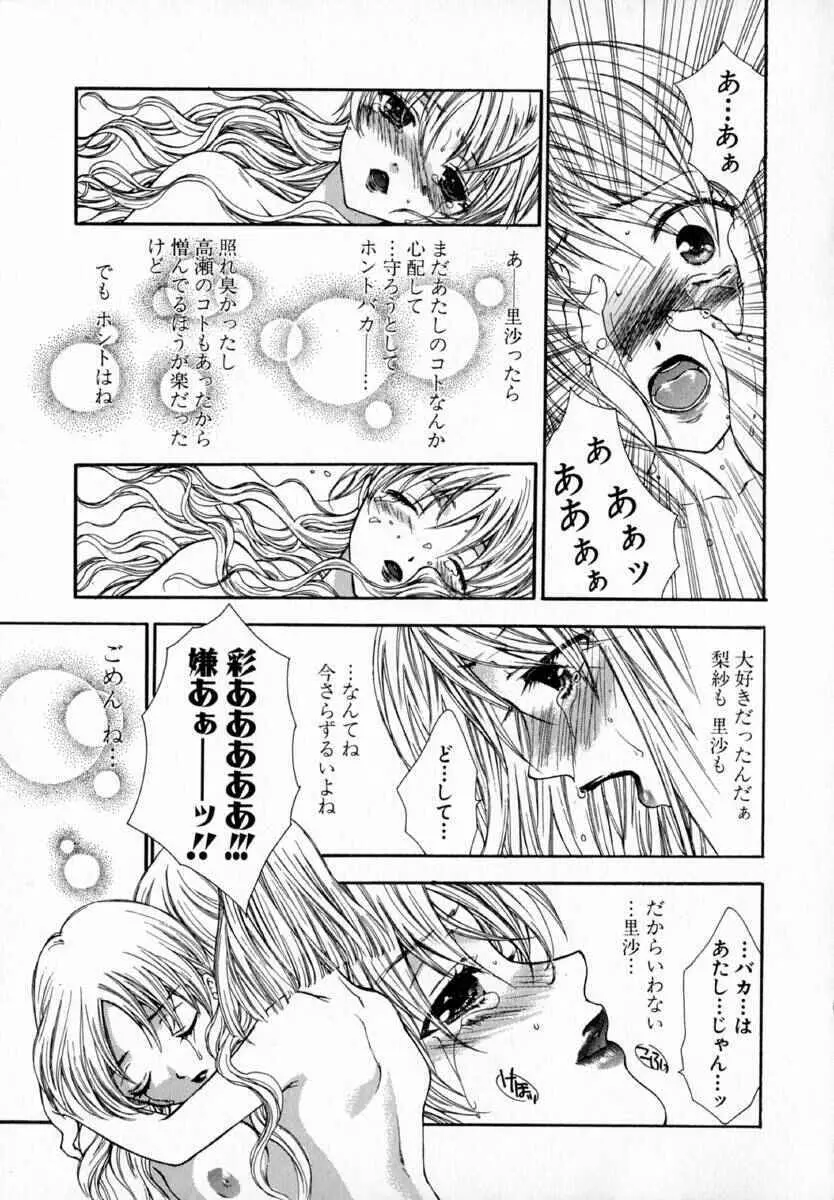 魔女の血脈 Page.151