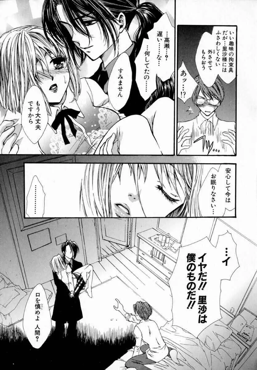 魔女の血脈 Page.70