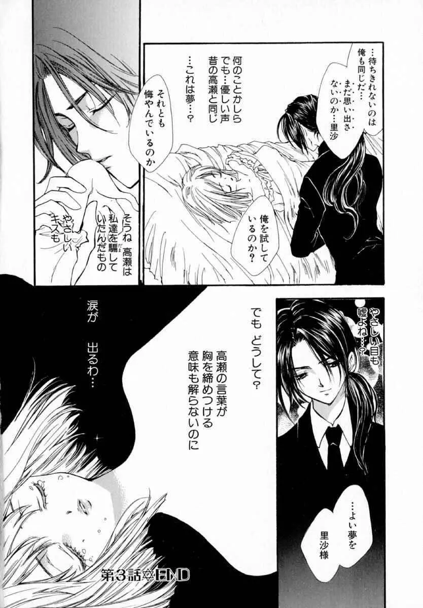 魔女の血脈 Page.73