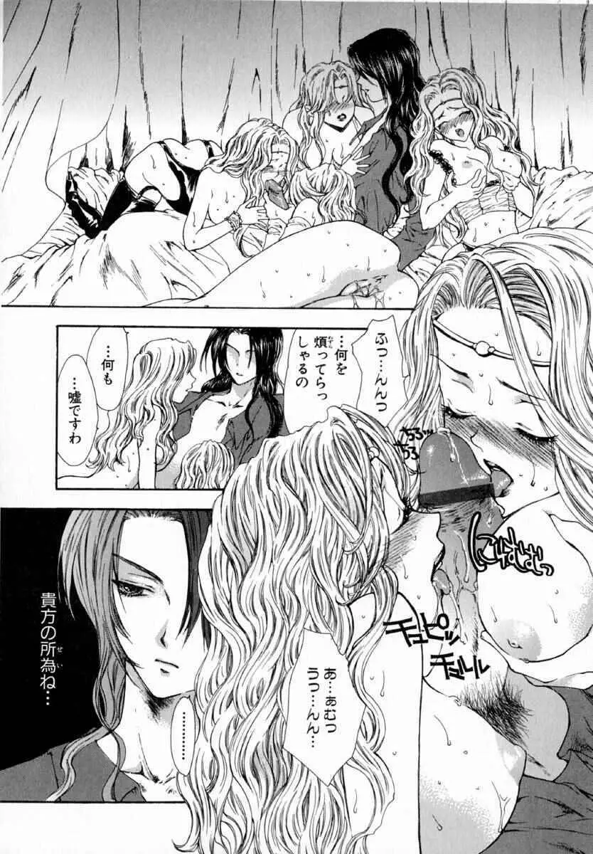 魔女の血脈 Page.79