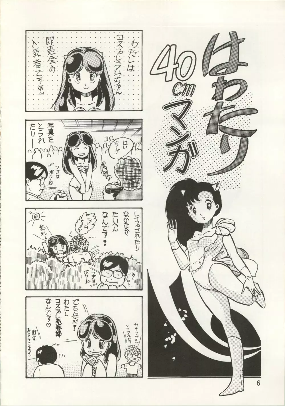 CAPY マガジン Vol.3 Page.7