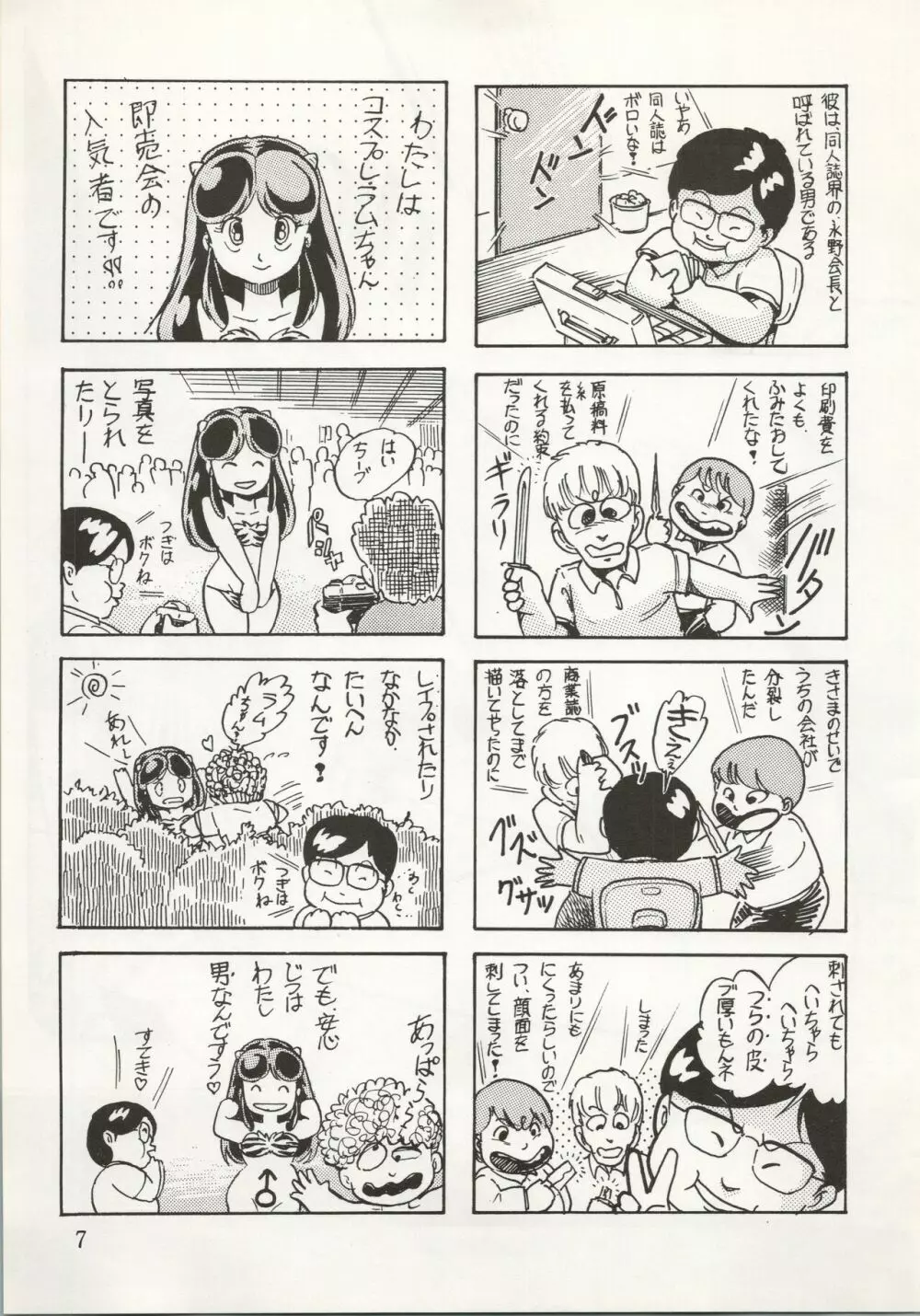 CAPY マガジン Vol.3 Page.8