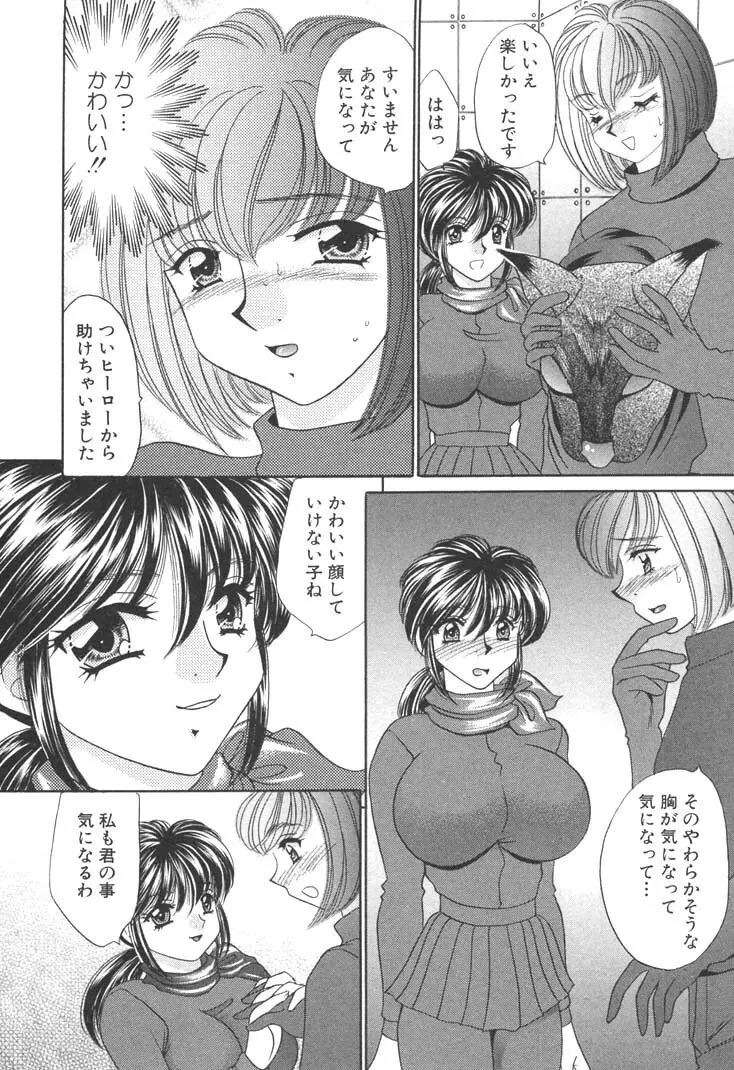 巨乳でガッテン！ Page.102