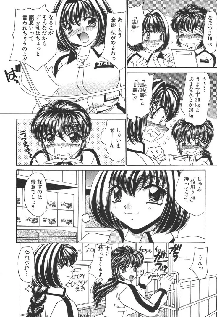 巨乳でガッテン！ Page.112