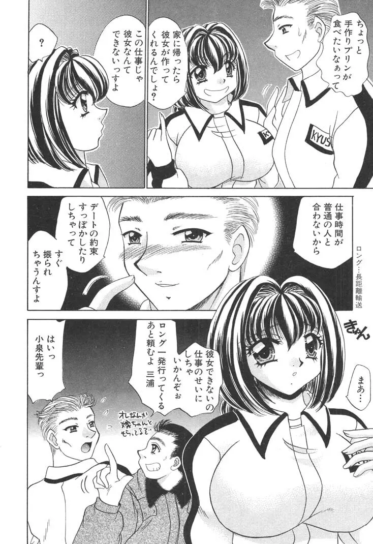 巨乳でガッテン！ Page.116