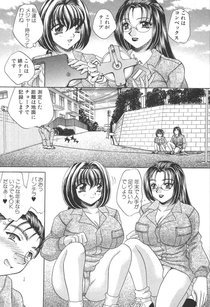 巨乳でガッテン！ Page.129