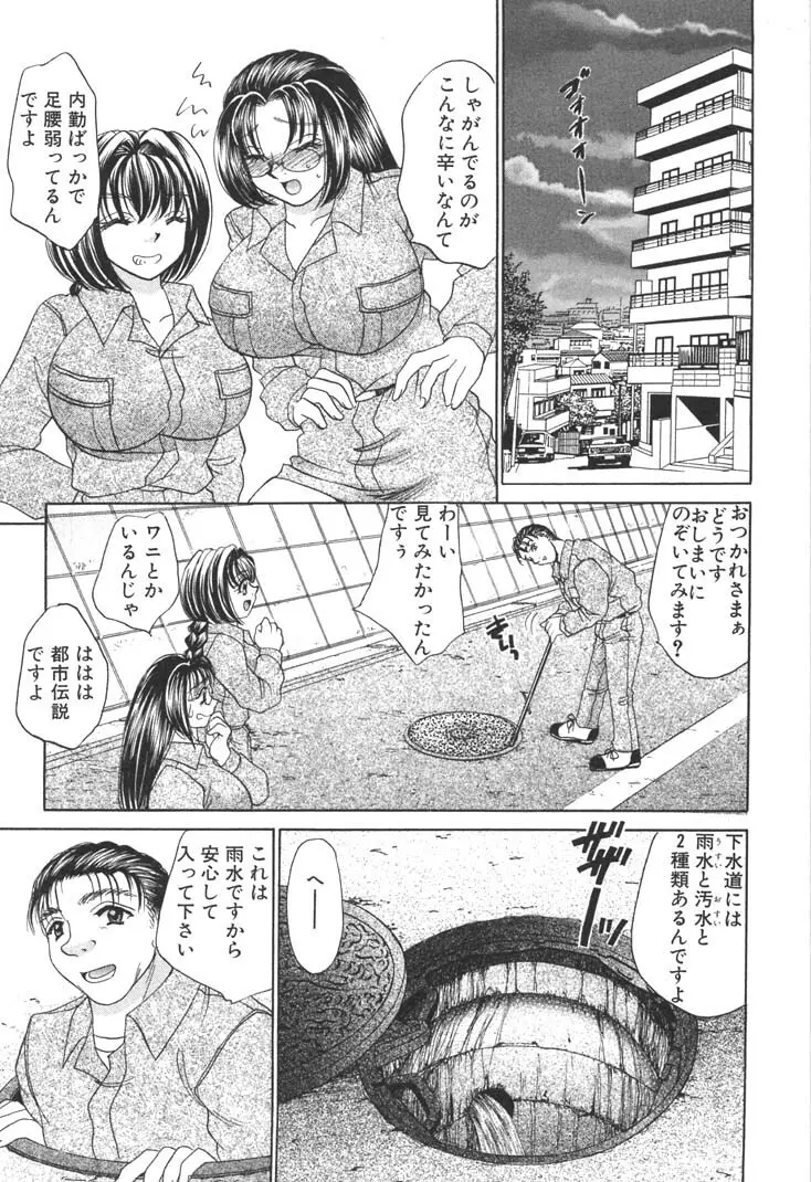 巨乳でガッテン！ Page.131