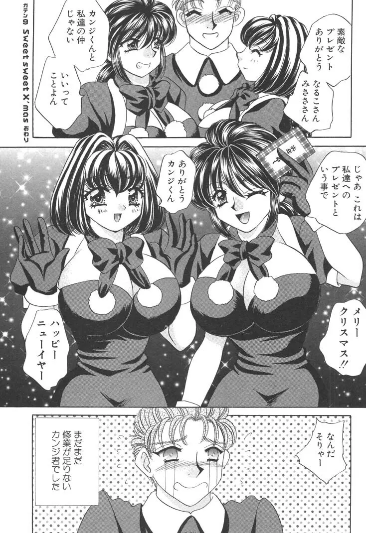 巨乳でガッテン！ Page.160