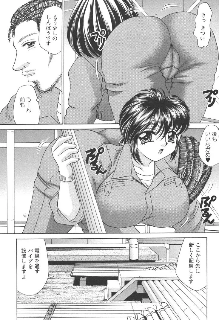 巨乳でガッテン！ Page.166