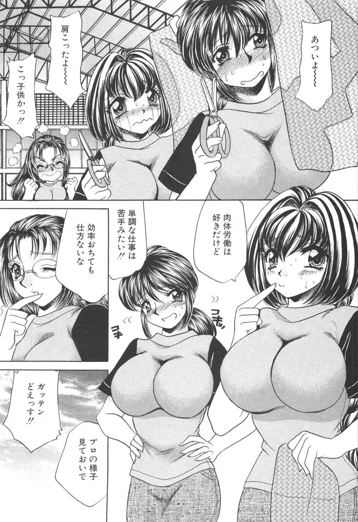 巨乳でガッテン！ Page.183