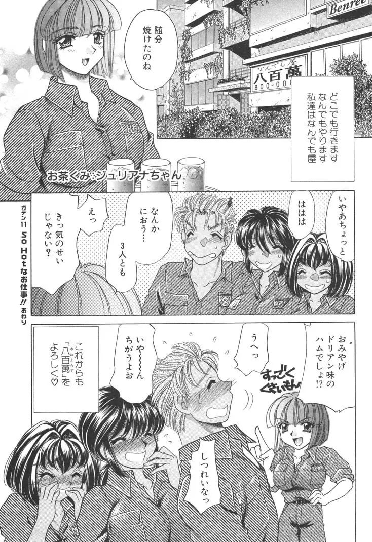 巨乳でガッテン！ Page.194