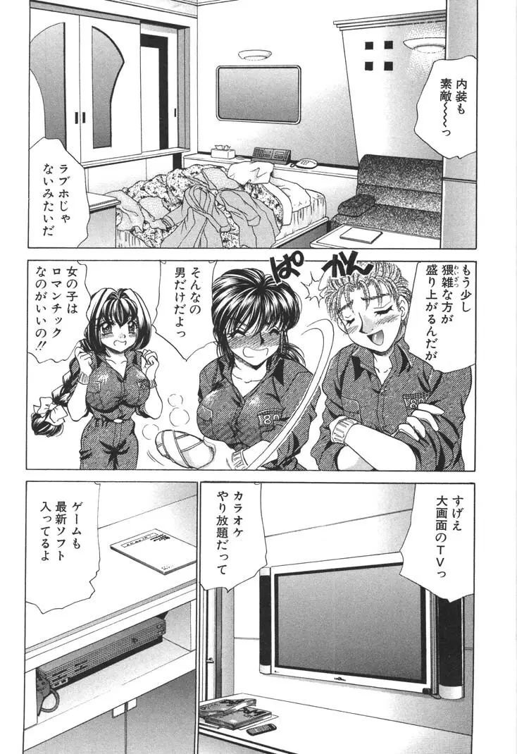 巨乳でガッテン！ Page.197