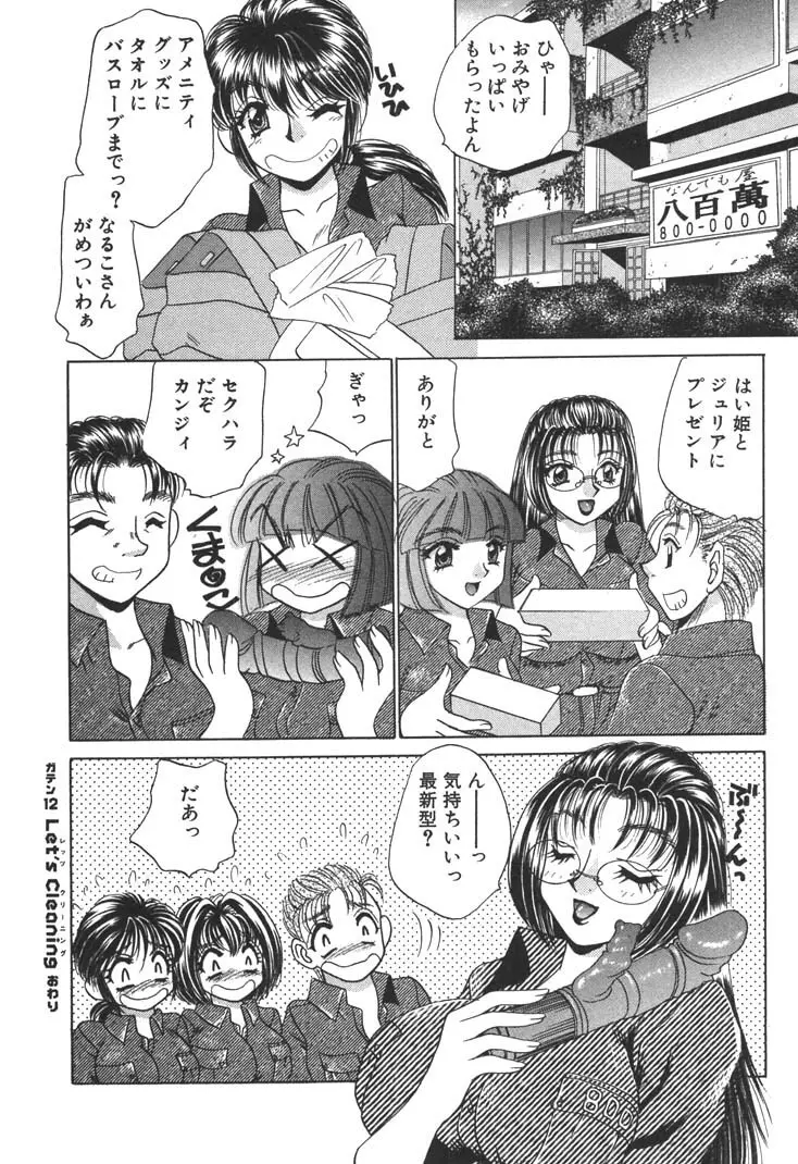 巨乳でガッテン！ Page.212